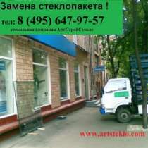 Остекление окон, замена стеклопакета резка стекла, в Москве