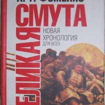 Книги Фоменко, в Новосибирске