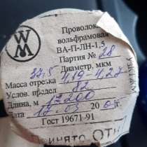 Проволка вольфрамовая оптом, в Москве