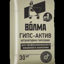 Штукатурка Волма Гипс Актив 30 кг, в Елабуге