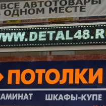 Табло бегущая строка синего свечения 1.98 х 0.38 м, в Елеце