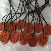 ПРОДАМ ОГОВОРЕННЫЕ СТАВЫ ИЗ РУН, в Екатеринбурге