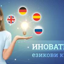 Курсы болгарского языка, в г.Варна