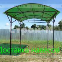 Каркас навеса с доставкой, в Орехово-Зуево