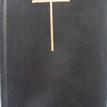 Библия, в Москве