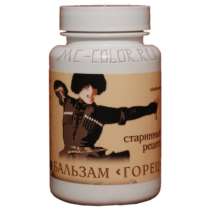 Бальзам Горец, в Пятигорске