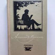 Все стихотворения А. С. Пушкина, в Тюмени