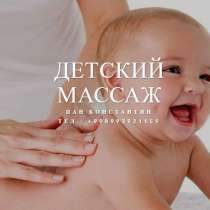 Детский массаж, в г.Ташкент
