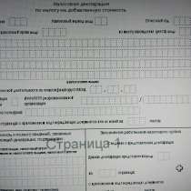 Отчетность в ИФНС квартальная ОСНО, в Химках