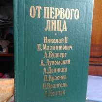 Сборник "От первого лица", в Ижевске