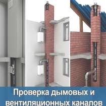Проверка дымовых и вентиляционных каналов, в г.Барановичи
