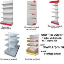 Торговые металлические стеллажи, в Уфе