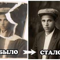 Реставрация старых фотографий, в Москве