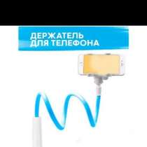 Держать для телефона, в Липецке
