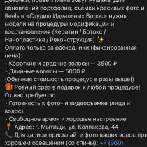 ? ИЩУ МОДЕЛЕЙ ДЛЯ REELS В МЫТИЩАХ! ?, в Мытищи
