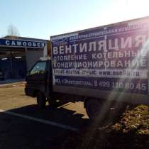 Вентиляция отопление котельные кондиционирование, в Электростале