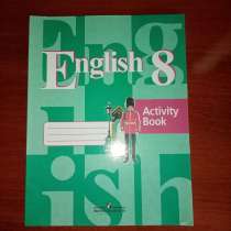 Рабочая тетрадь, в Великом Новгороде