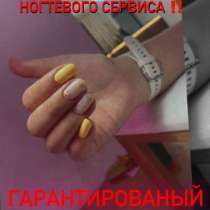 Мастер маникюра и педикюра, в Москве