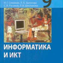 Информатика 9 класс, в Москве