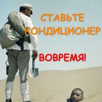 Сплит-системы Заправка Чистка Ремонт, в Волгограде