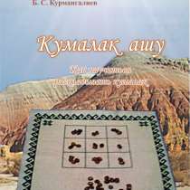 Книгу, в г.Костанай