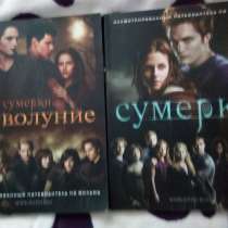 Дом странных детей и Сумерки, в Смоленске