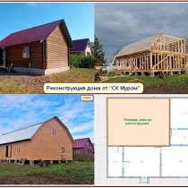 Реконструкция дома, в Королёве