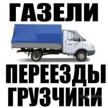 Услуги опытных грузчиков Газели Каблуки, в Набережных Челнах