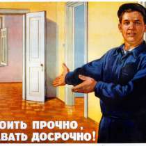 Строительные, Ремонтные, Отделочные работы всех видов, в Москве