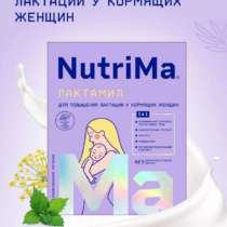 Питание для повышение лактации у кормящих женщин, в Лысьве