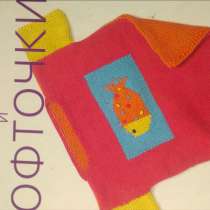 Книга по вязанию, в Пятигорске