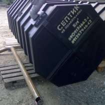 Септик для загородного дома, в Кургане