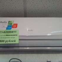 Кондиционер Ballu Olimpio, в Пензе