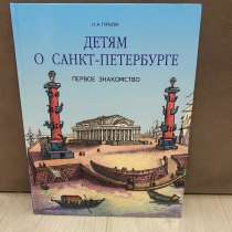 Книга для детей, в Волгограде