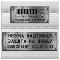 Жалюзи!, в г.Бишкек
