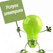 Электрик, в Туапсе