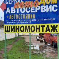 Продается СТО с автостоянкой, в г.Барановичи