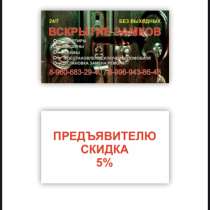 Вскрытие, ремонт, замена замков, в Курске
