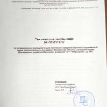 Перевод домов из нежилого в жилое назначение, в Домодедове
