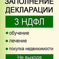 Заполнение деклараций на вычет, в Иванове