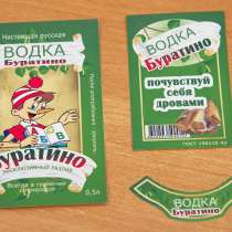 Этикетки на бутылки сувенирные, в Домодедове