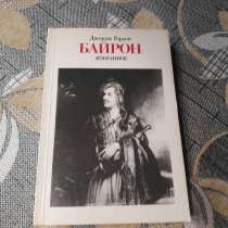 Джордж Гордон Байрон. *Избранное*, в г.Минск