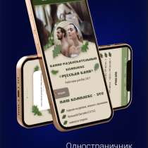 Создам Taplink Таплинк для инстаграм, в Санкт-Петербурге