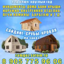 Кровельщики.Плотники.Замена венцов.Отделка.КРУГЛЫЙ ГОД, в Рязани