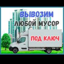 Вывоз мусора в Ангарске, в Ангарске