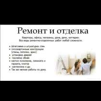 Ремонт домов офисов квартир, в г.Луганск
