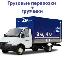 Вывоз мусора. Грузоперевозки. Красноярск, в Красноярске