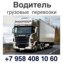 Требуются водители с правами категории Е для осуществления г, в Уфе
