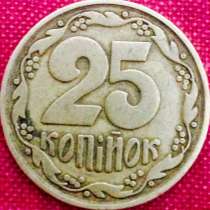 25 копійок 1992 рік, в г.Киев