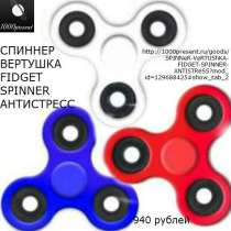 СПИННЕР ВЕРТУШКА FIDGET SPINNER АНТИСТРЕСС, в Москве